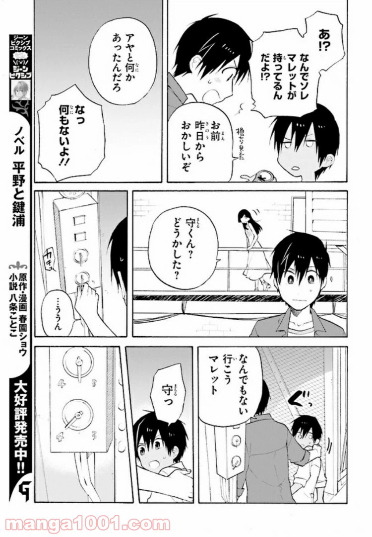 ページ 9 — 第3.2話