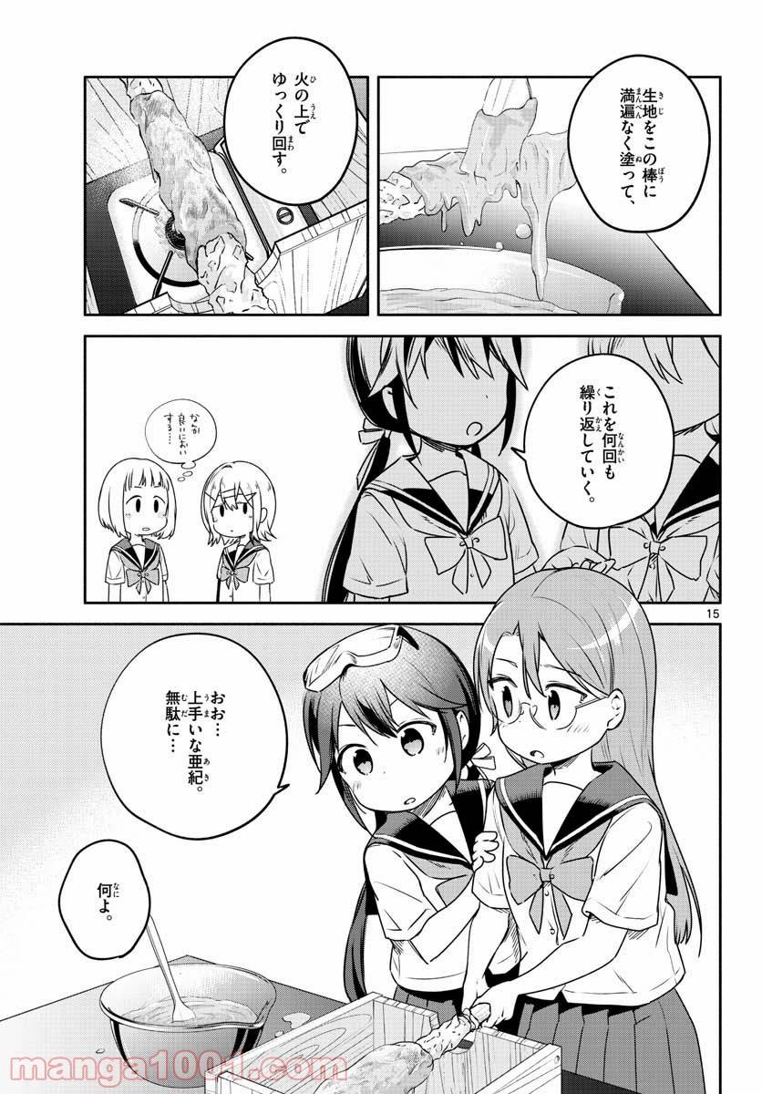 ページ 15 — 第26話