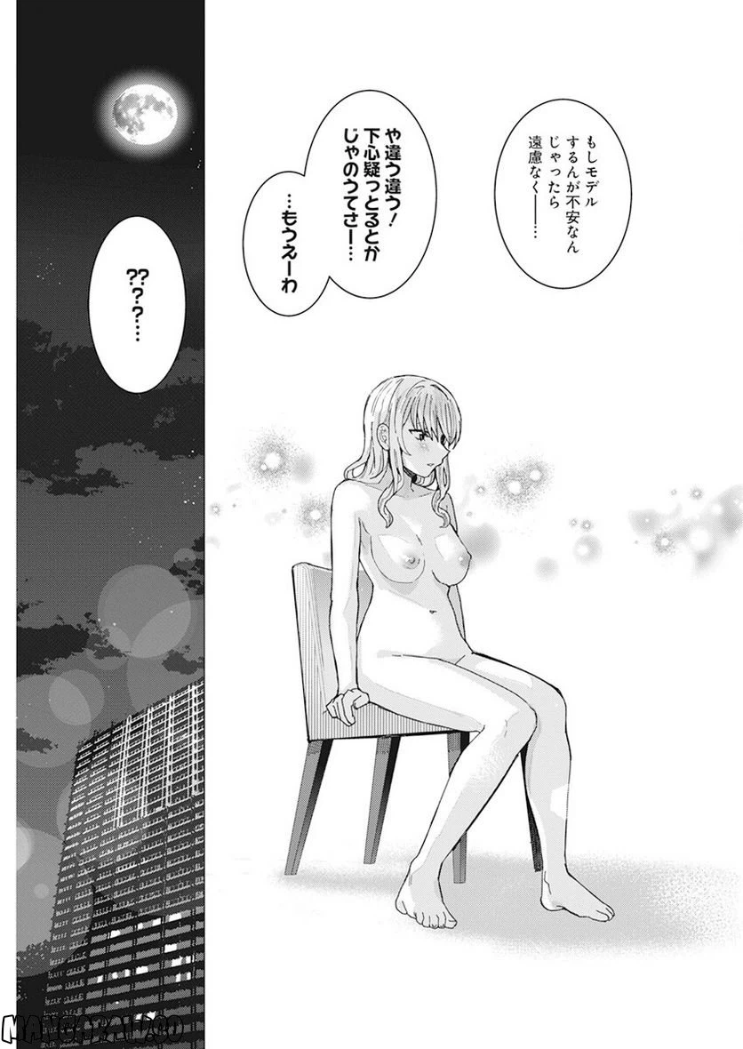 ページ 11 — 第44話