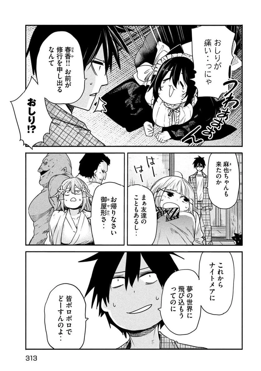 ページ 21 — 第20話