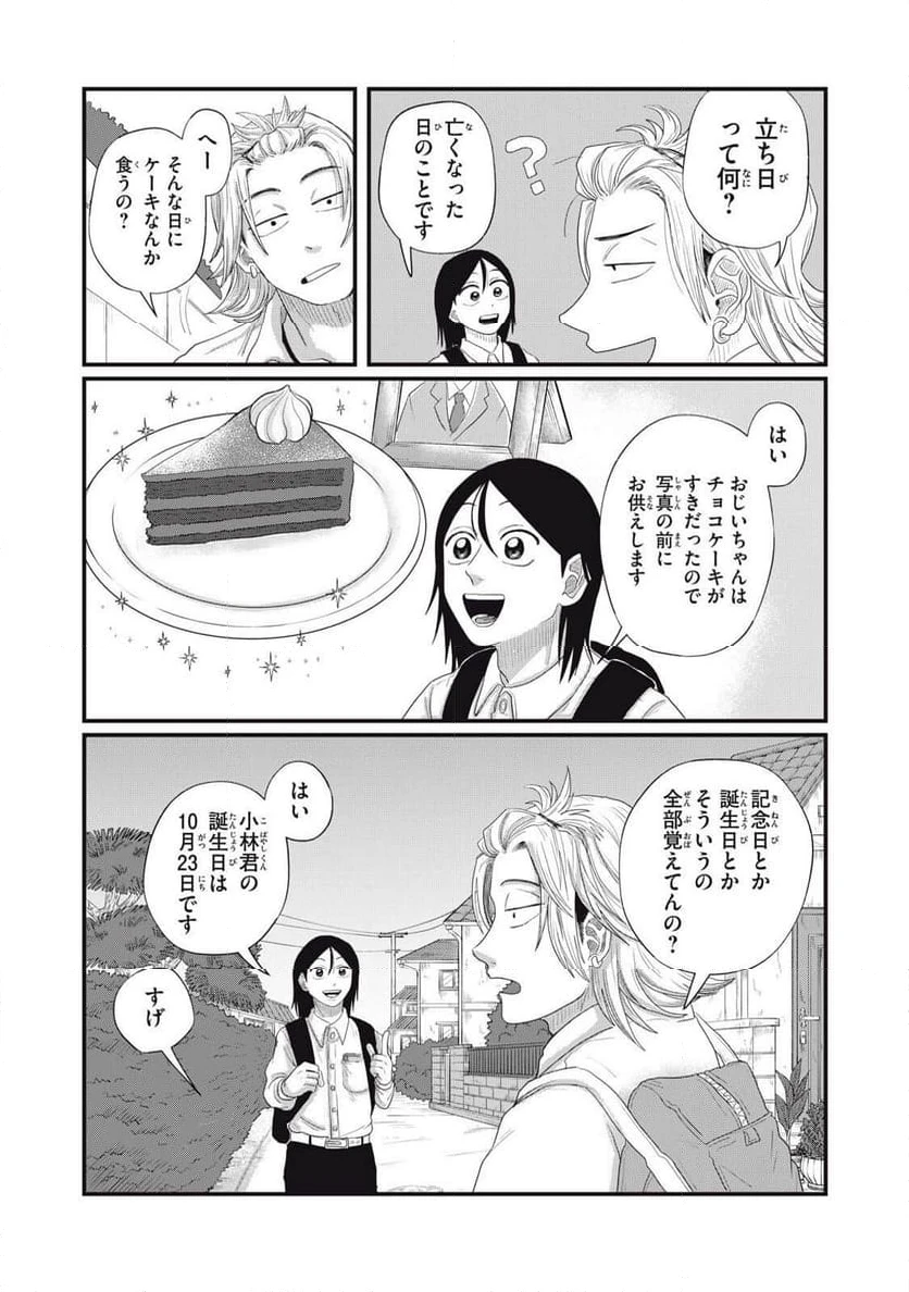 ページ 11 — 第18.1話