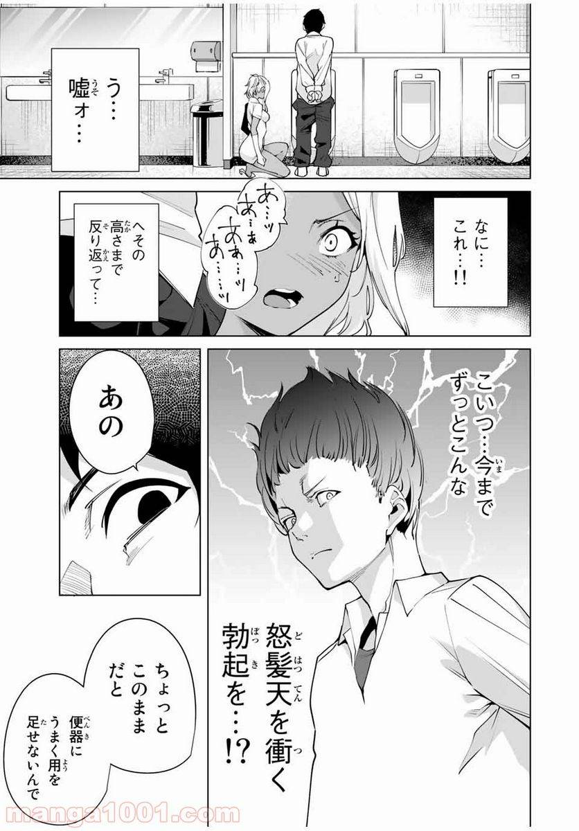 ページ 7 — 第0話