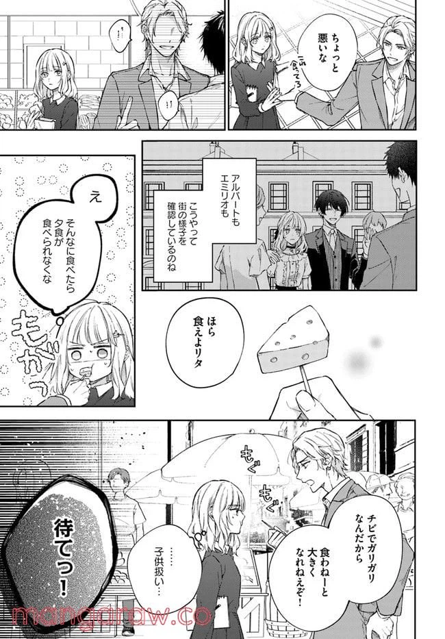 ページ 4 — 第8.2話