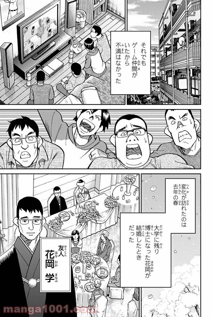 ページ 3 — 第106話