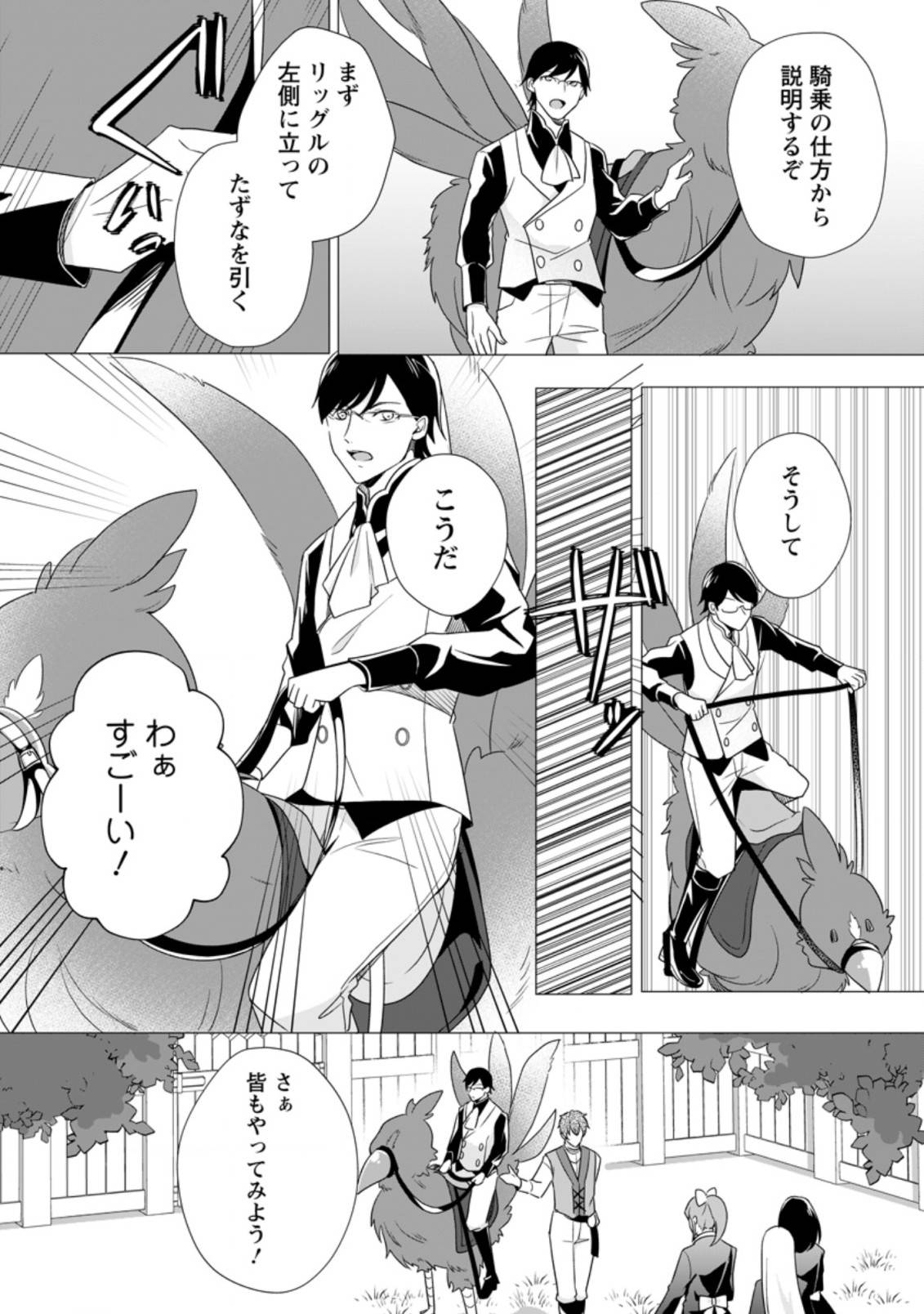 ページ 6 — 第11.2話