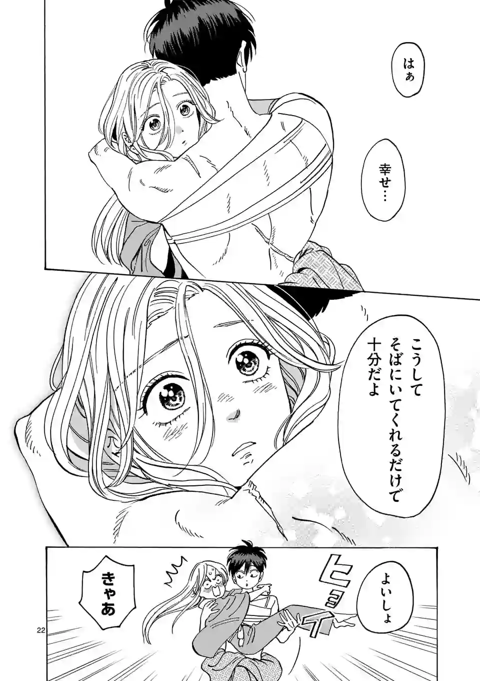ページ 22 — 第9話