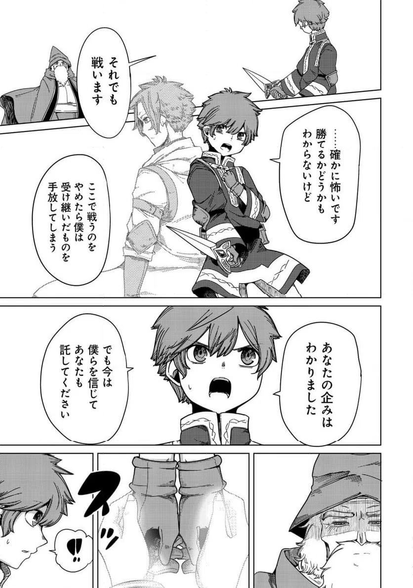 ページ 19 — 第20話