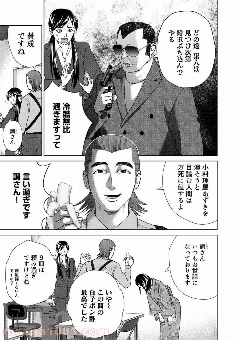 ページ 5 — 第5話