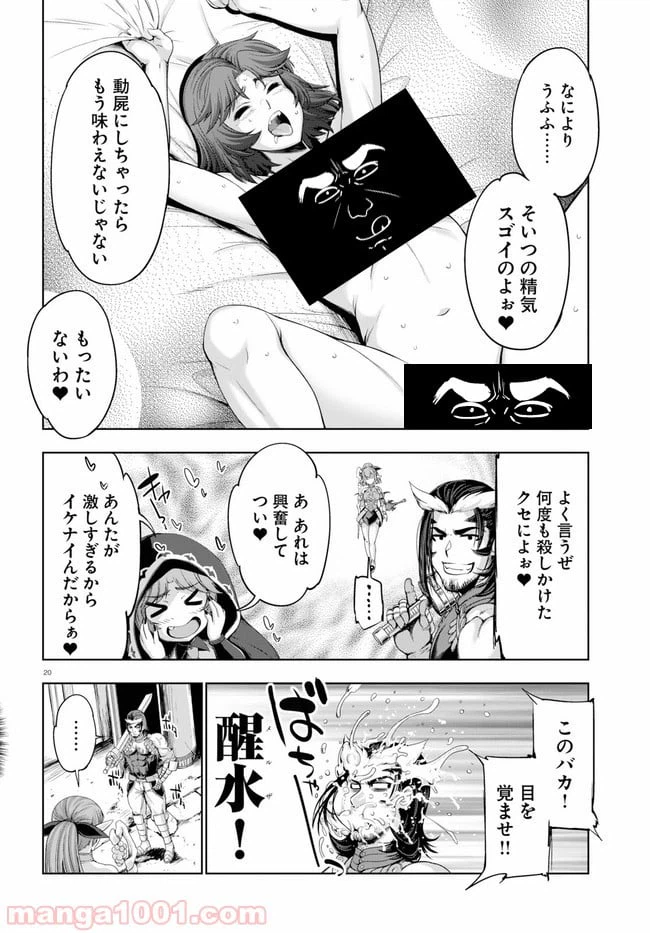 ページ 20 — 第9話