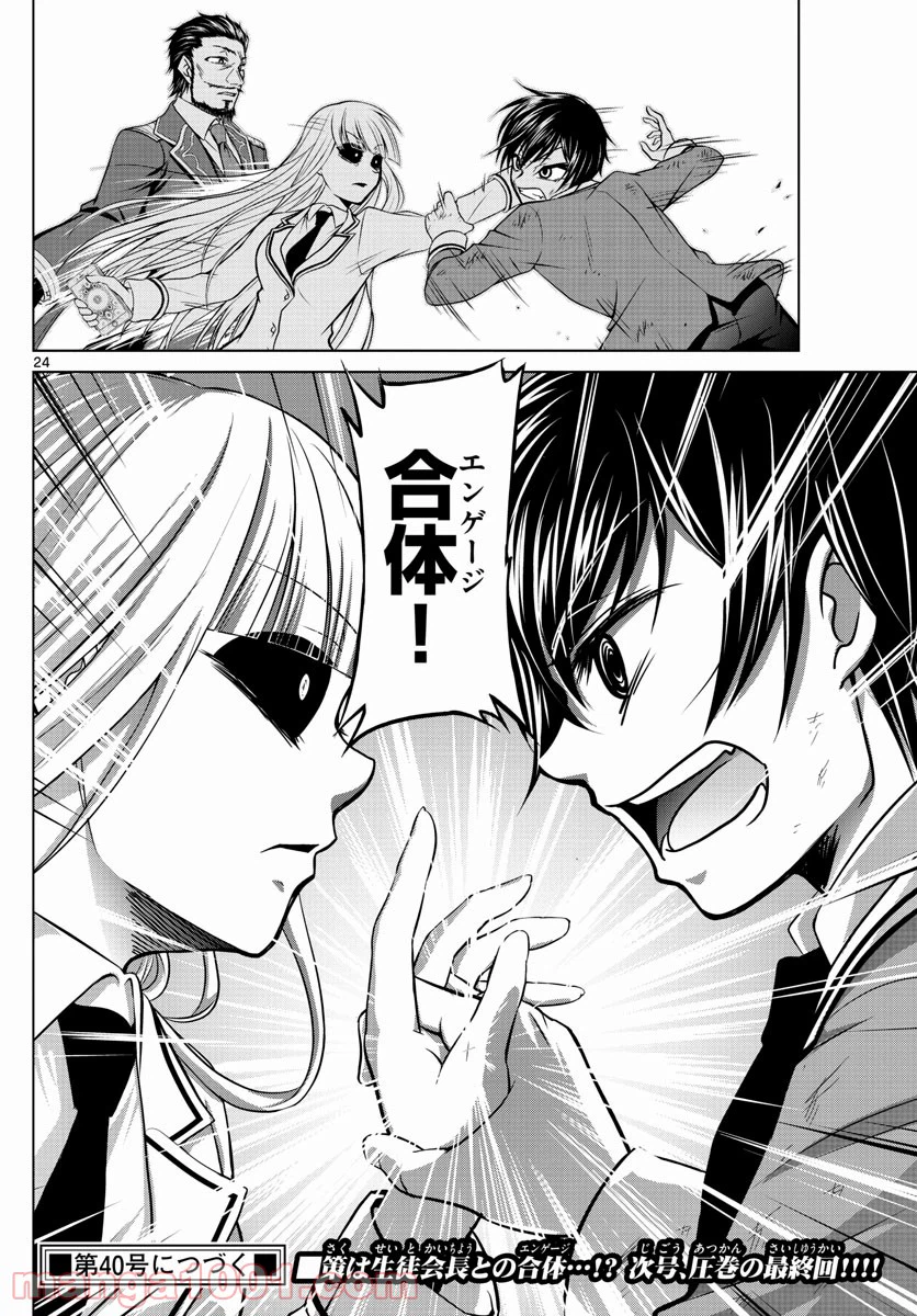 ページ 24 — 第40話