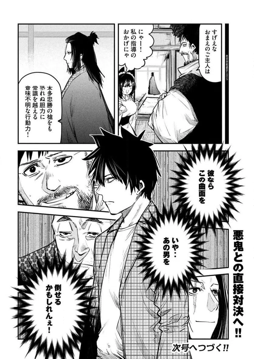 ページ 36 — 第33話