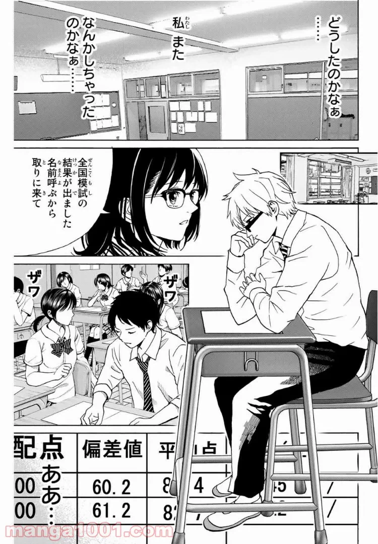 ページ 6 — 第29話
