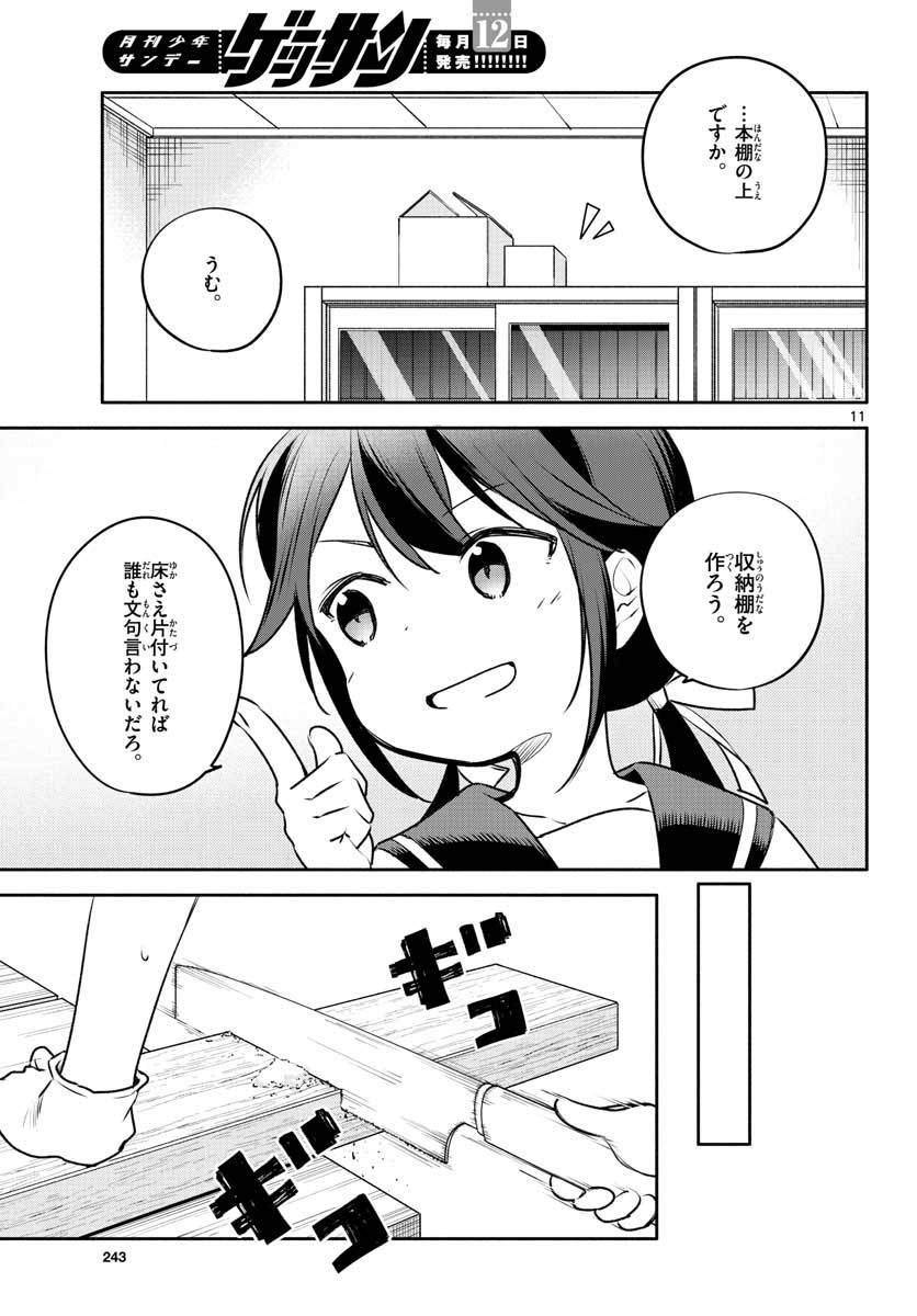 ページ 11 — 第23話