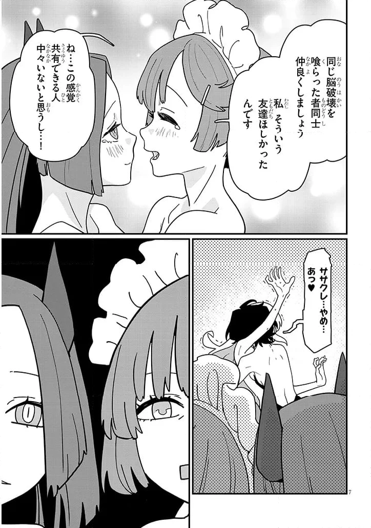 ページ 7 — 第11.1話