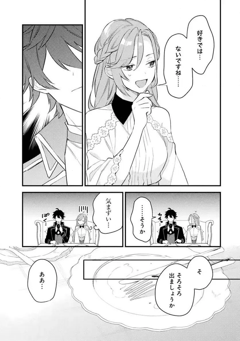 ページ 25 — 第3話
