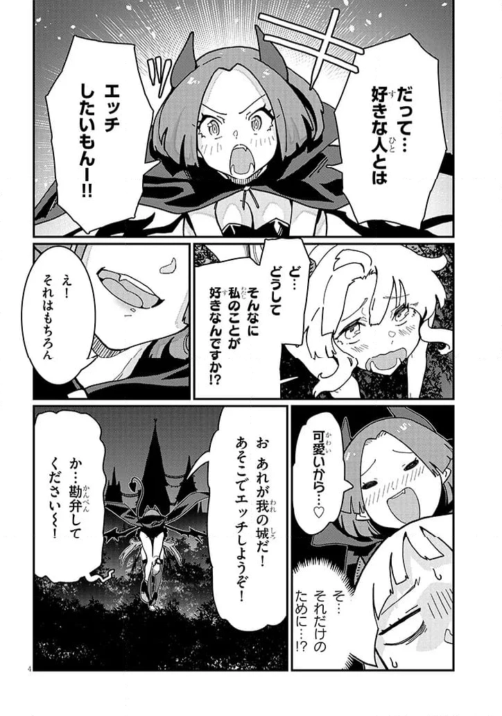 ページ 4 — 第9.1話