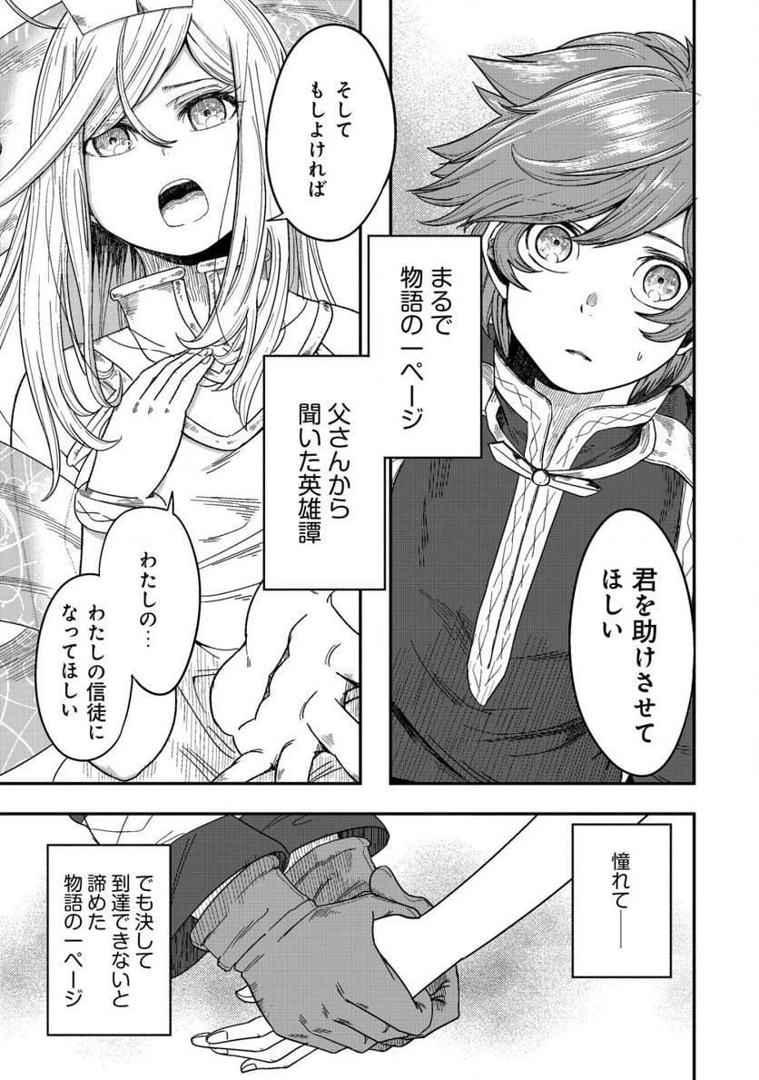 ページ 9 — 第3.1話