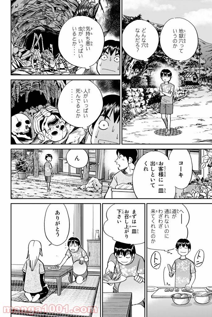 ページ 10 — 第98話