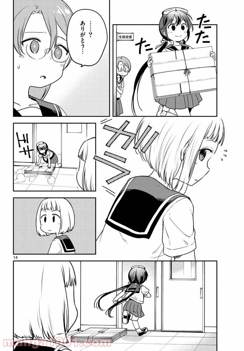 ページ 14 — 第27話