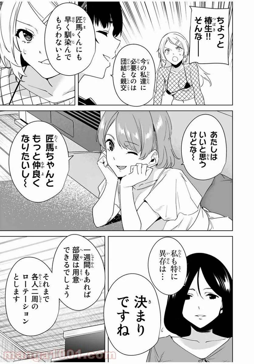 ページ 10 — 第50話
