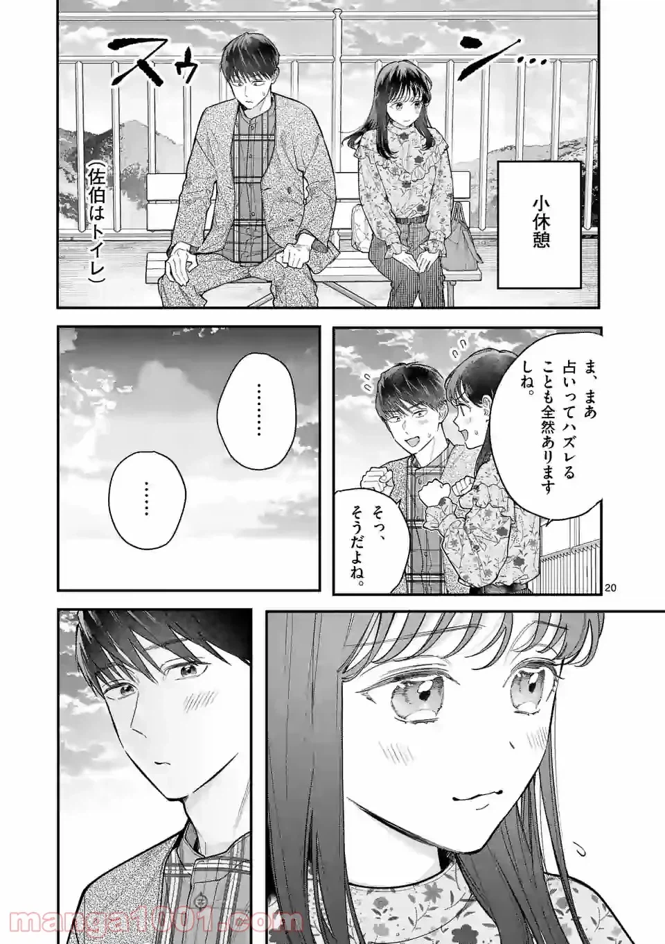 ページ 20 — 第19話