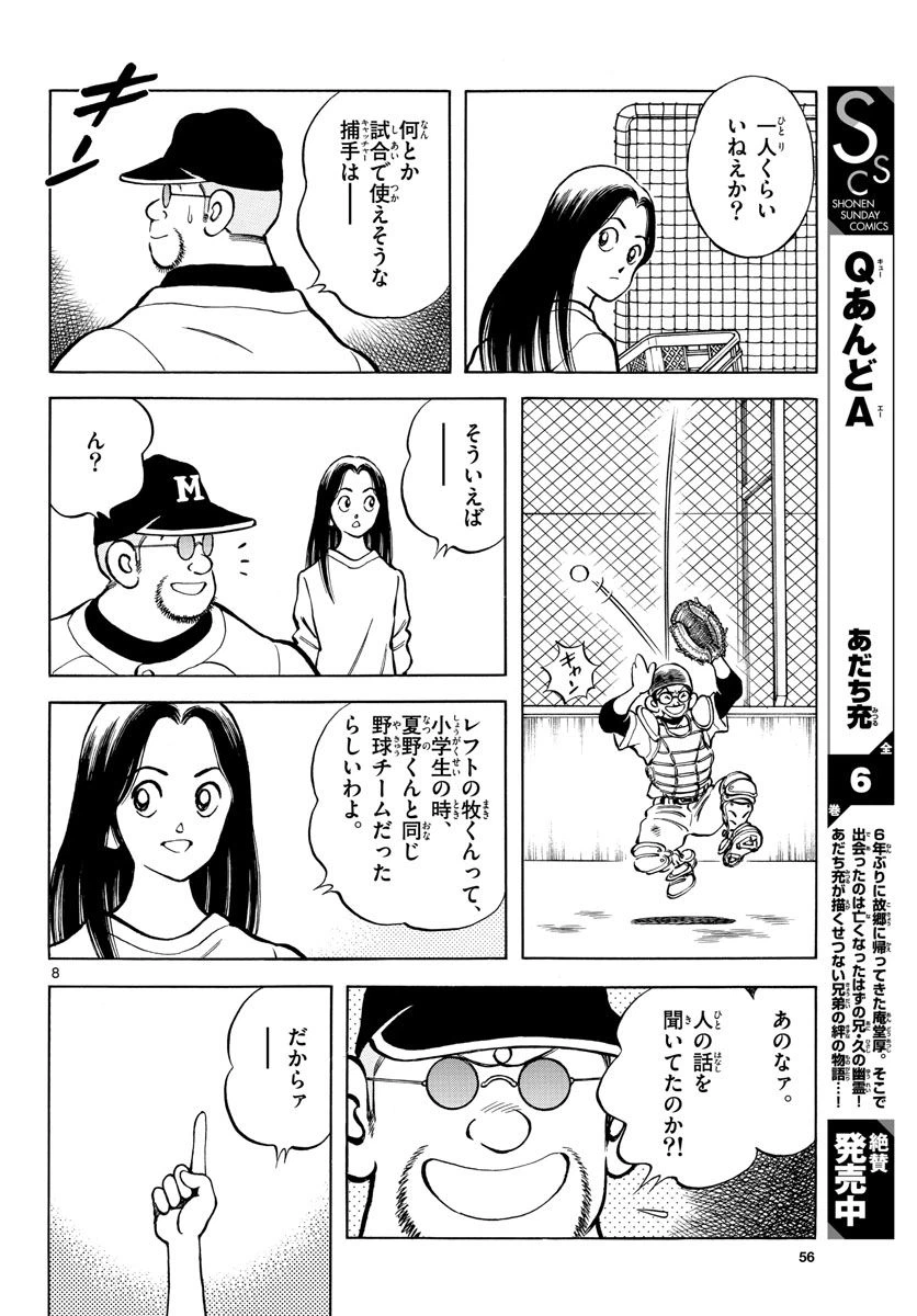ページ 8 — 第126話