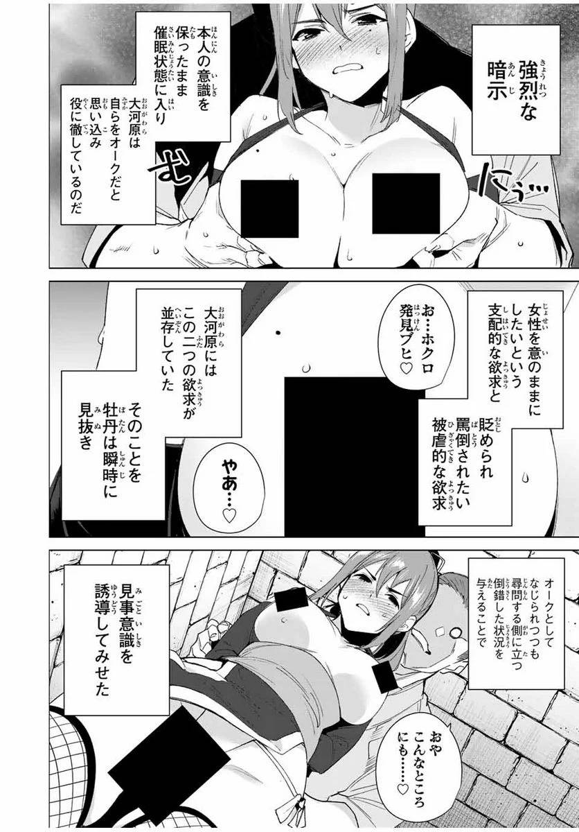 ページ 8 — 第105話