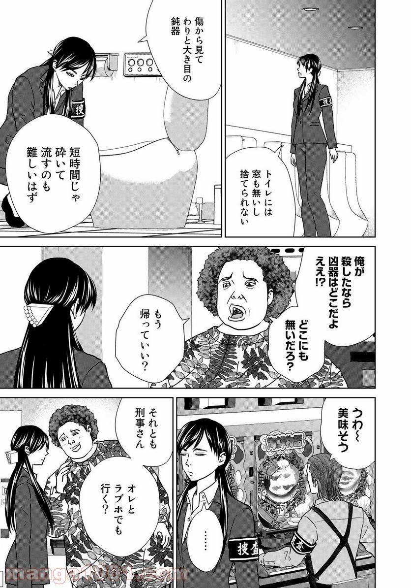 ページ 9 — 第3話