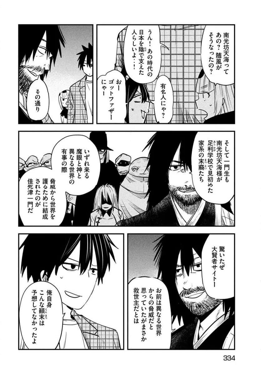 ページ 34 — 第42話