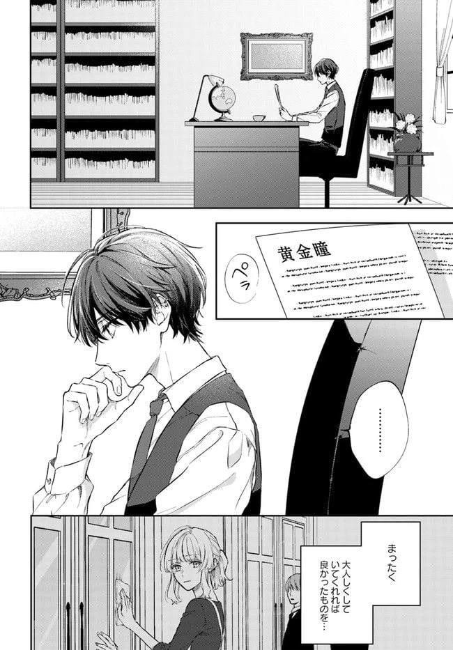 ページ 6 — 第8.3話