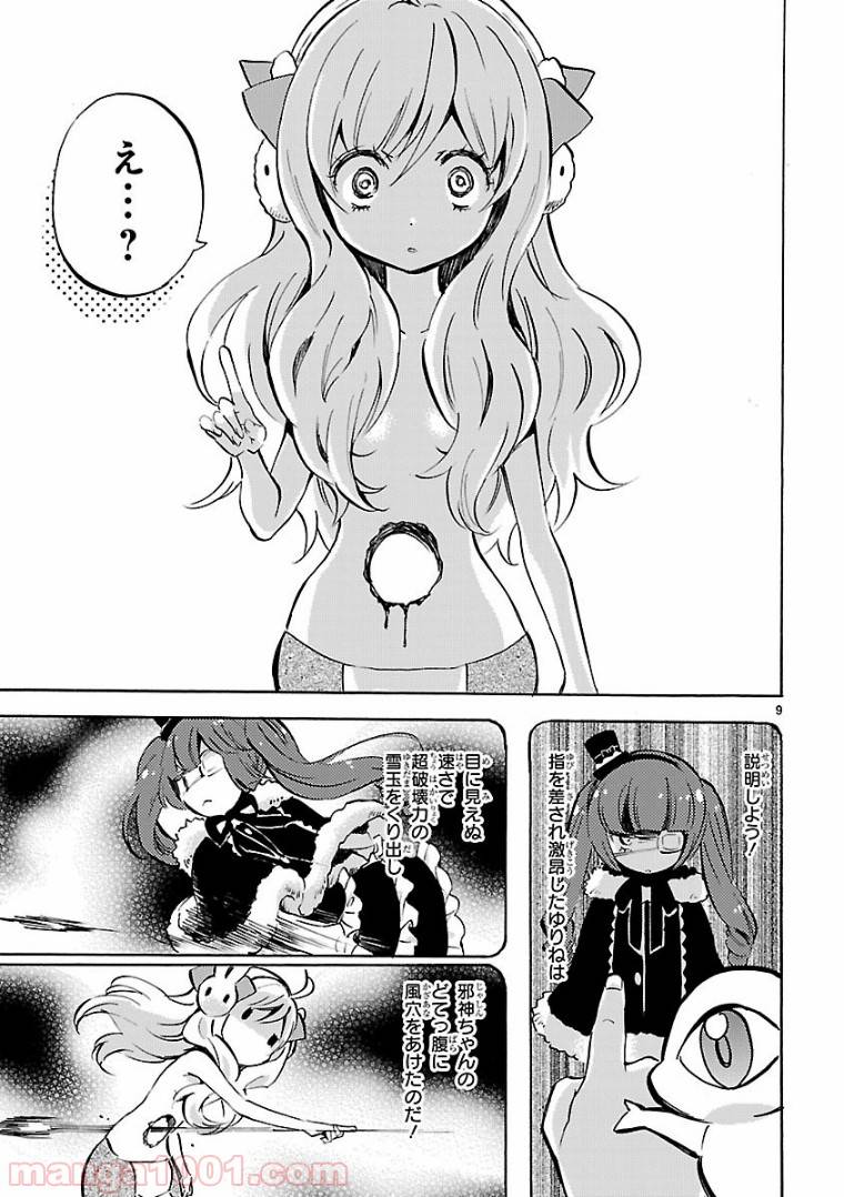 ページ 9 — 第113話