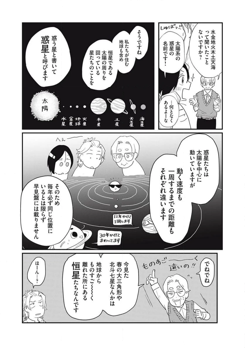 ページ 3 — 第4.2話