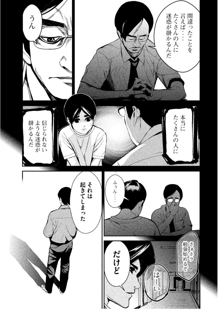 ページ 17 — 第38話