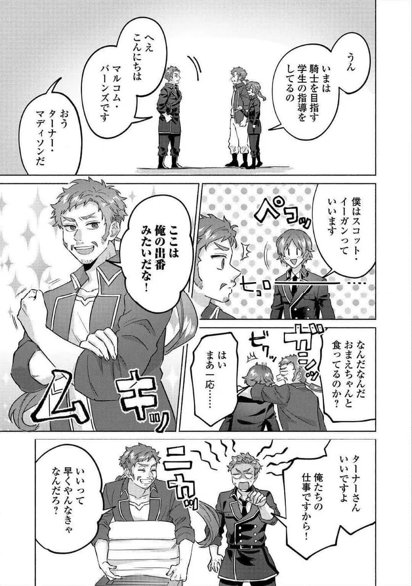 ページ 29 — 第14話