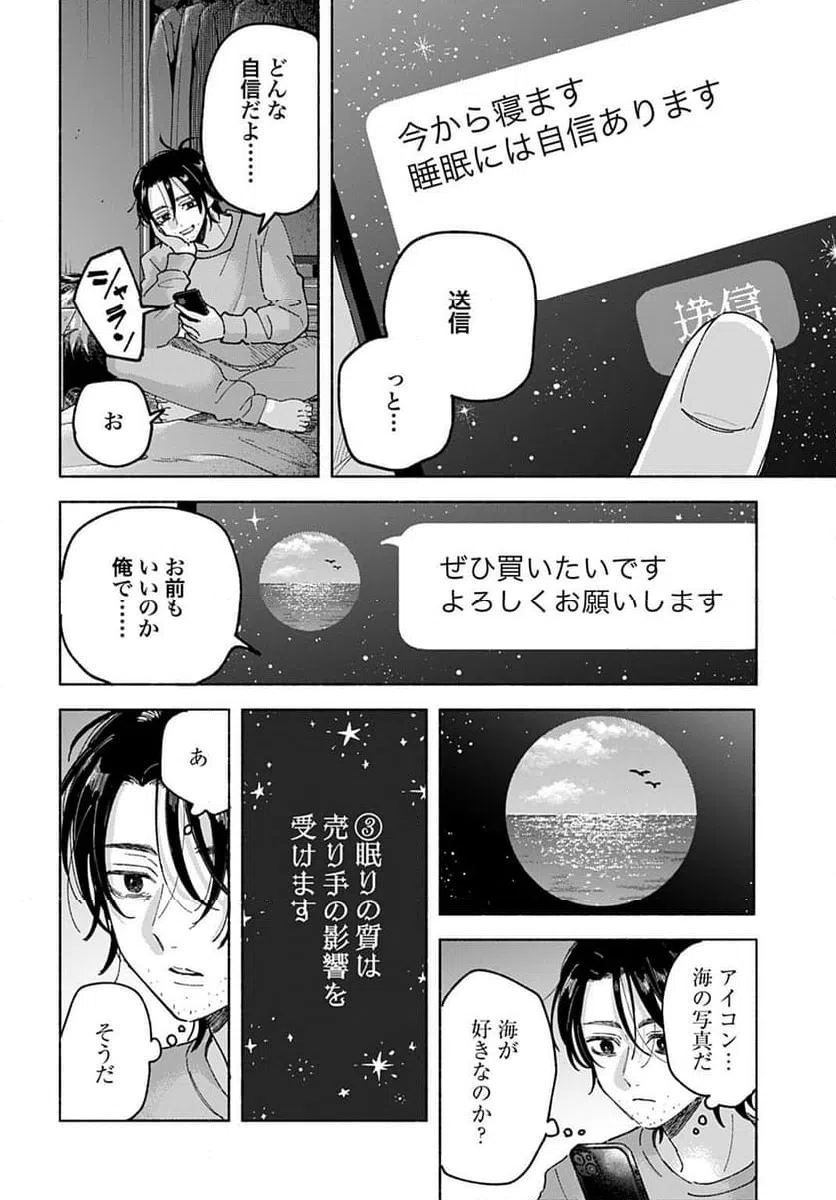 ページ 28 — 第1話