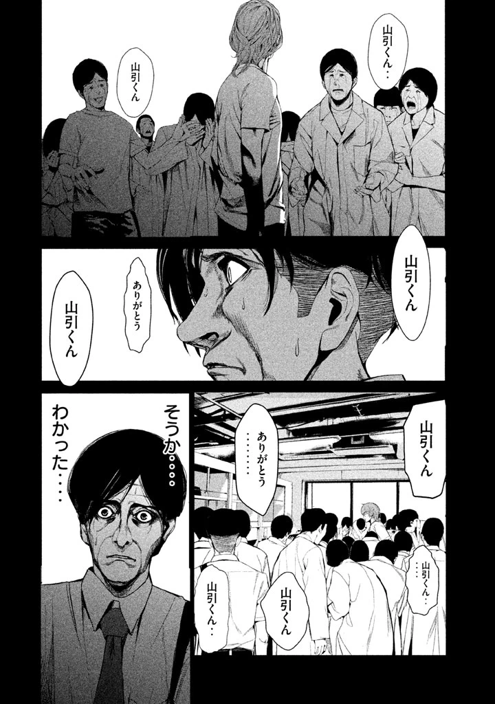 ページ 10 — 第31話