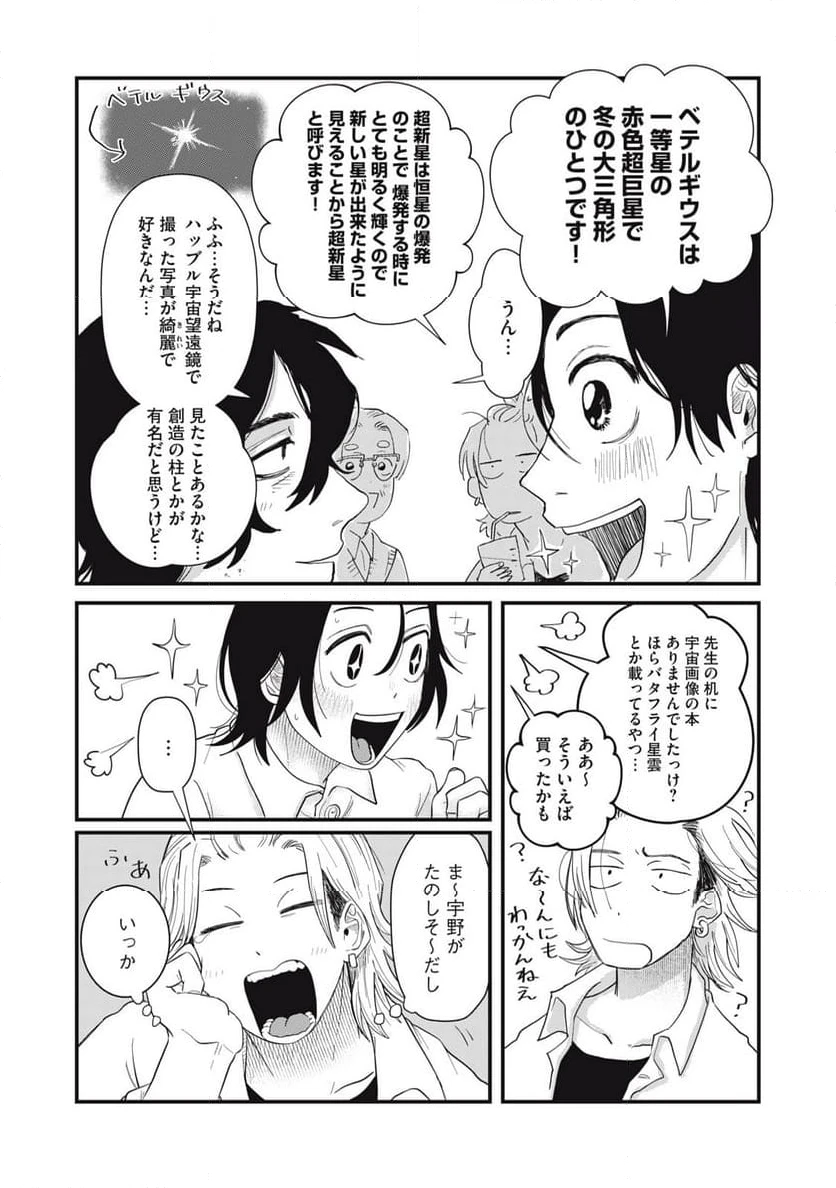 ページ 12 — 第3.1話