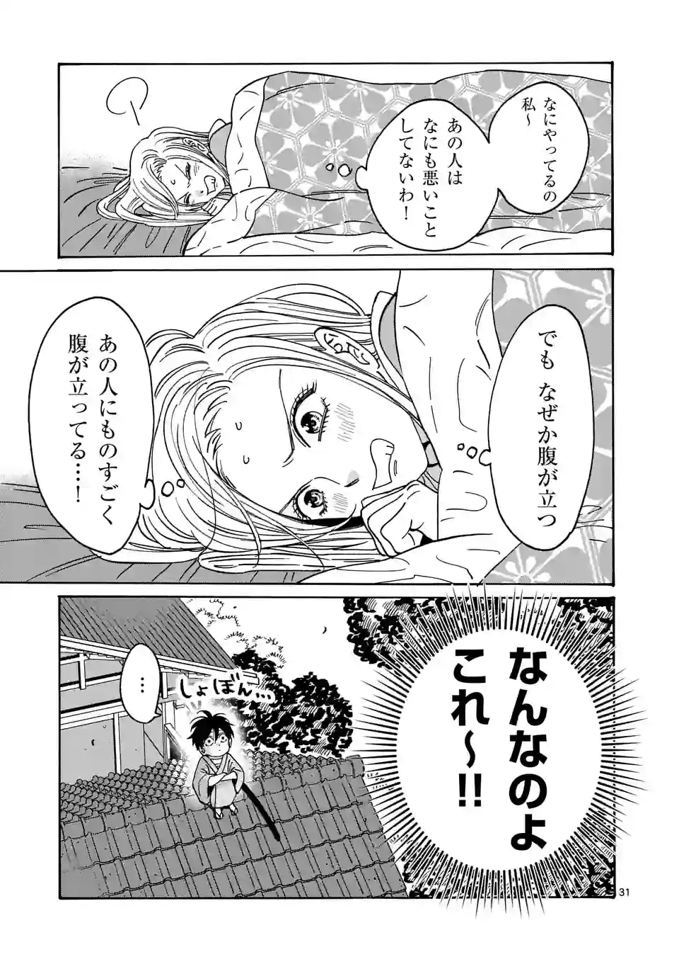 ページ 31 — 第9話