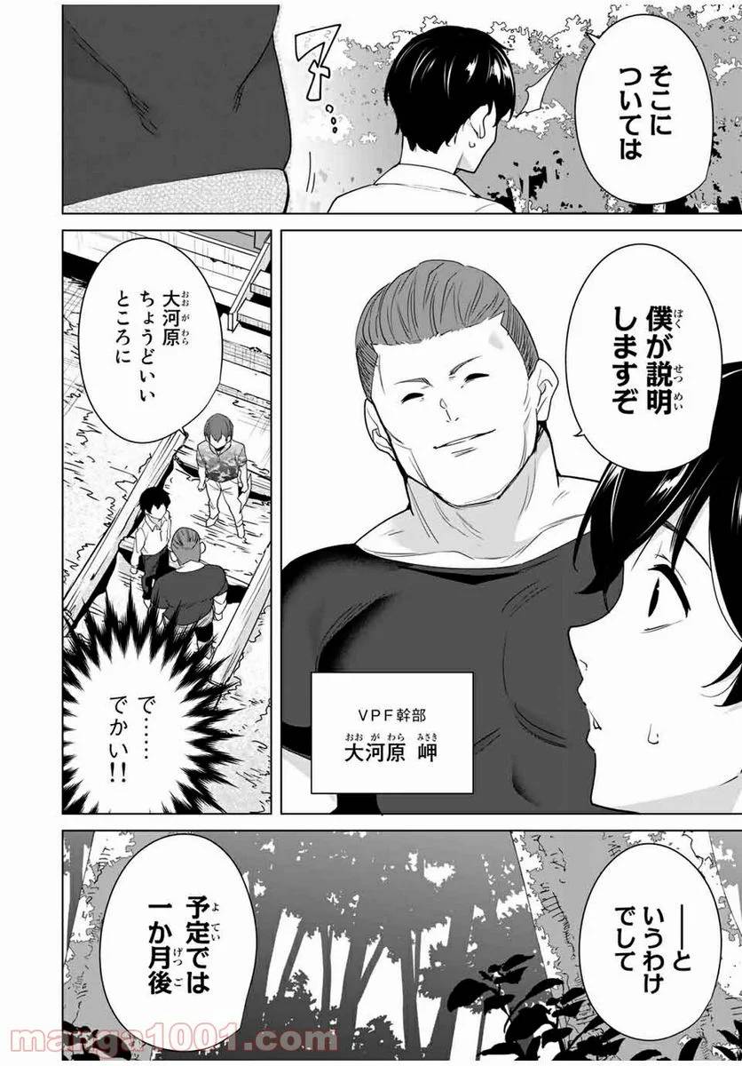 ページ 4 — 第49話