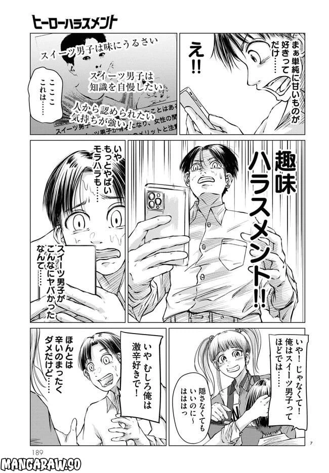 ページ 7 — 第2.1話