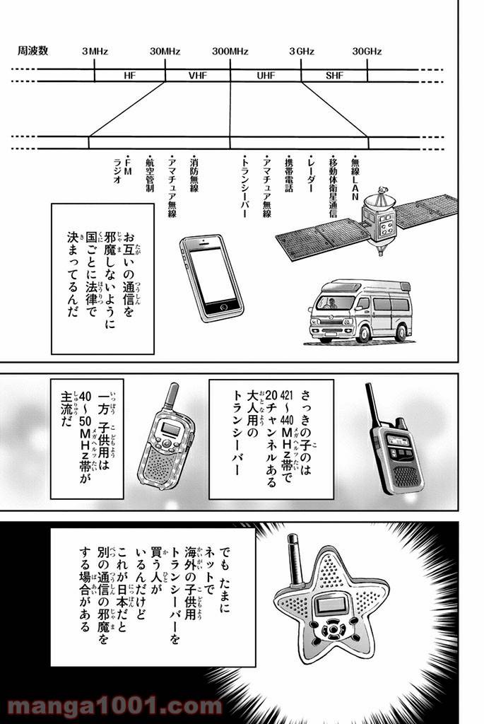 ページ 9 — 第103話