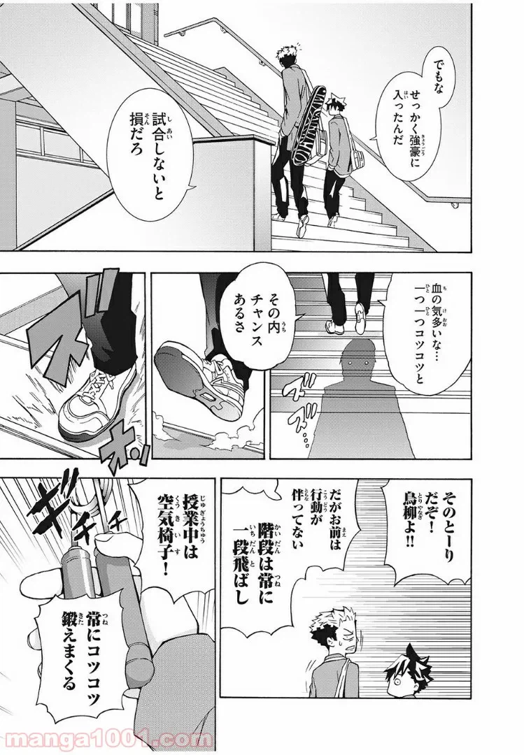 ページ 7 — 第3話