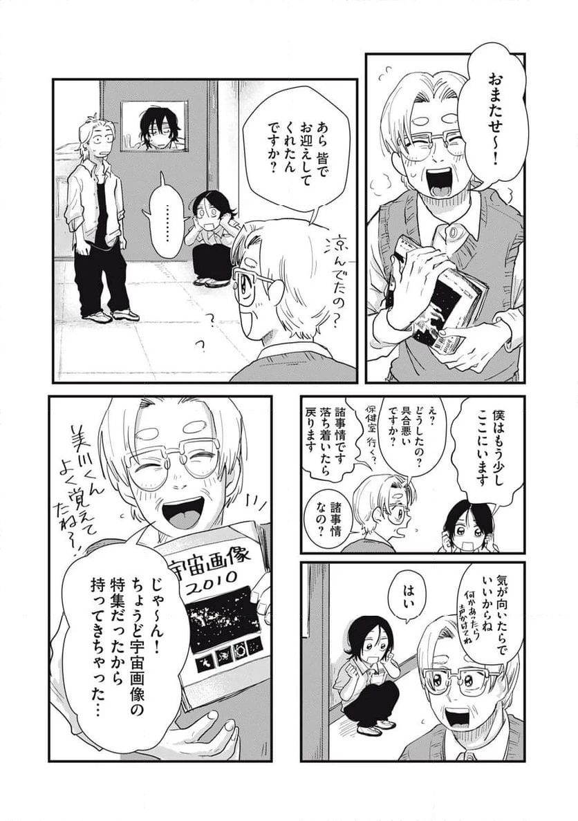 ページ 20 — 第3.1話