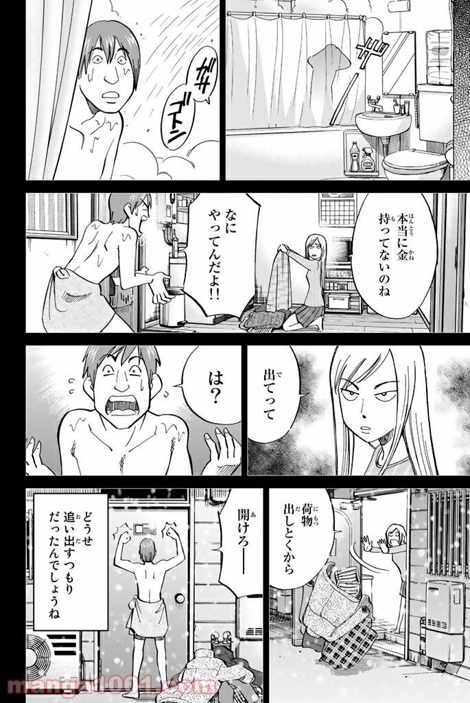 ページ 20 — 第91話
