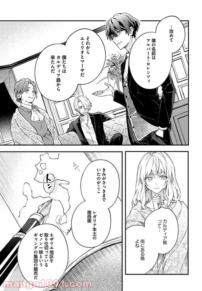 ページ 15 — 第1.2話