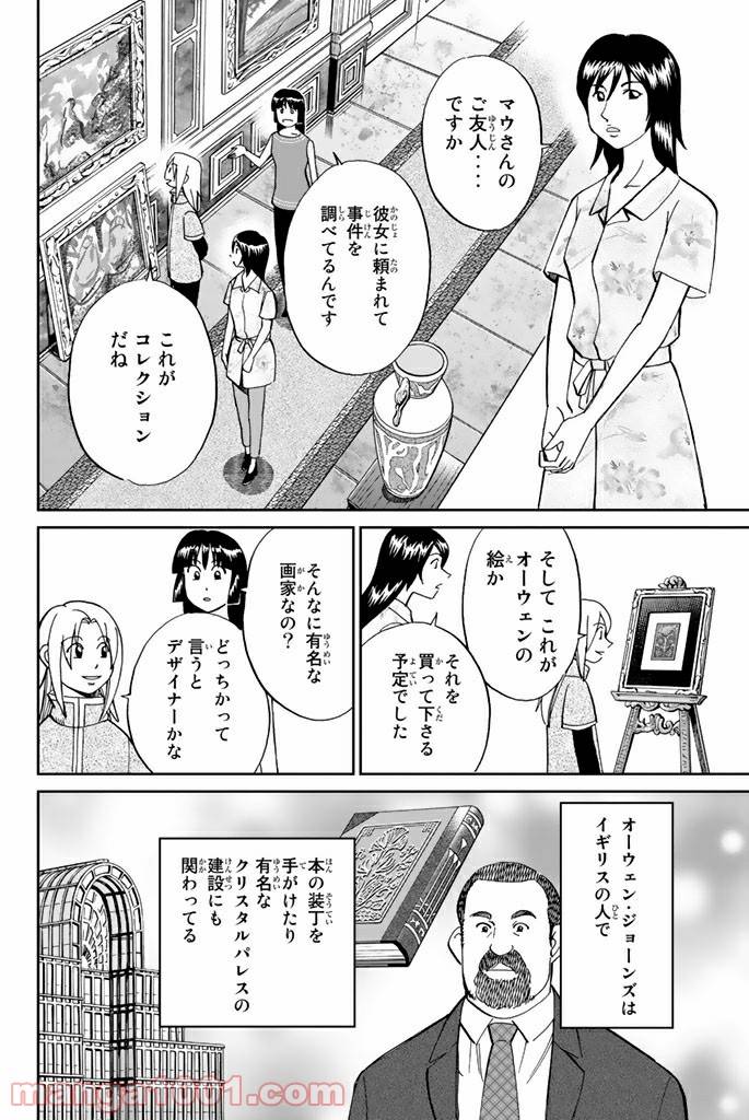 ページ 12 — 第96話