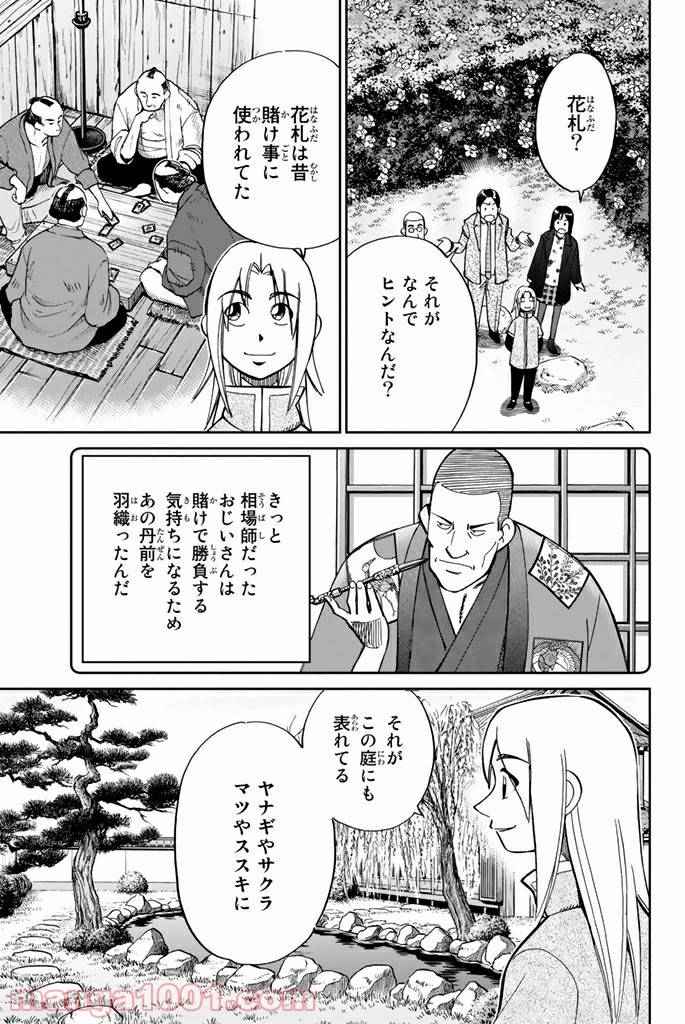 ページ 35 — 第92話