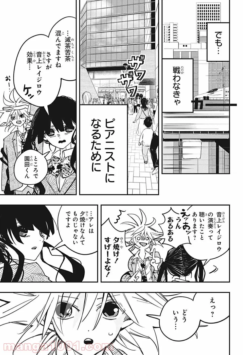 ページ 9 — 第4話