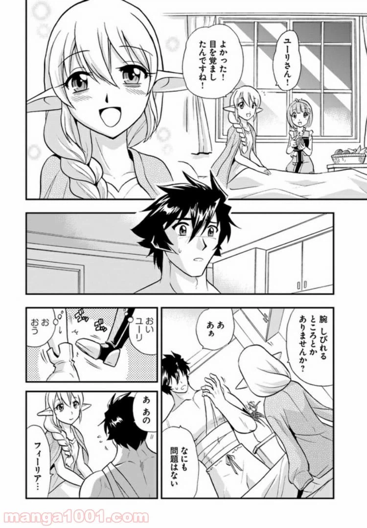 ページ 10 — 第20.5話