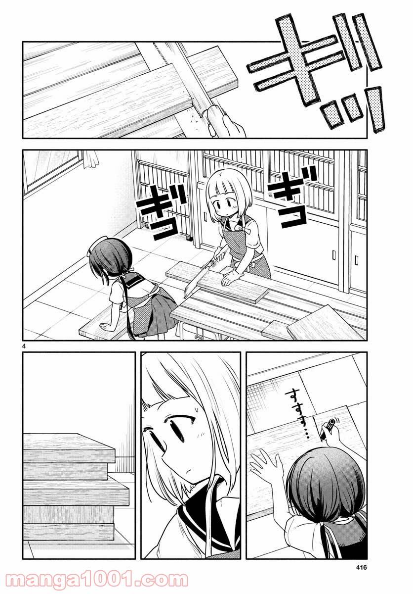 ページ 4 — 第29話